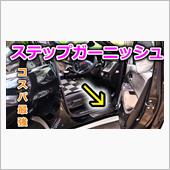 【ヴェゼル】やっぱり純正はぼ ...
