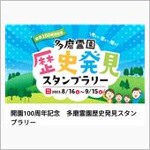 フフフ　スタンプラリーに行っ ...