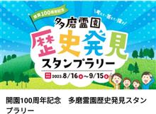 フフフ　スタンプラリーに行って来たんじゃ〜