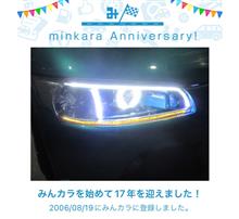 祝・みんカラ歴17年！