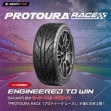 DAVANTI PROTOURA RACE販売開始！【AUTOWAY(オートウェイ)】