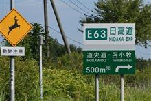 夏の北海道へ②　続・JR日高本線　(2023 .7)