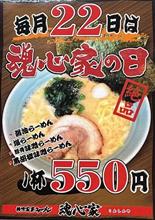 毎月２２日は魂心家の日！！