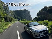 全てを極めし耐久第6章〜はぐメタ号真夏の挑戦劇　西九州大絶景耐久アドベンチャー(後編)〜