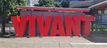 やっぱり　VIVANT　売り切れʅ(◞‿◟)ʃ