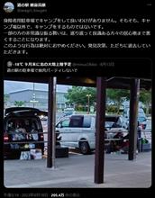 身障者用駐車場を専有するバイク集団や焼肉パーティー！？