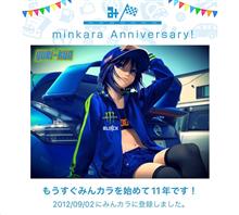 祝・みんカラ歴11年！