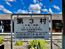 エヴァ聖地　第3村