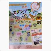 群馬でスタンプラリーに行って ...