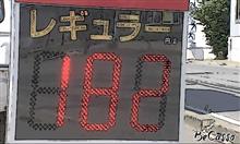 ガソリン高騰ーーーー