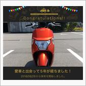 愛車と出会って5年！