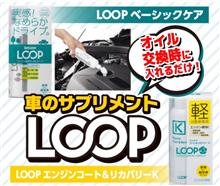 みんカラ：モニターキャンペーン【LOOPモニタープレゼント！】