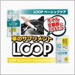 みんカラ：モニターキャンペーン【LOOPモニタープレゼント！】