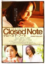 映画「クローズド・ノート」を観て… 映画「クローズド・ノート」を観て…