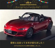 愛車と出会って8年！