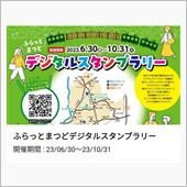 松戸のスタンプラリーに行って ...