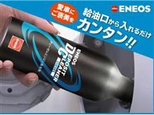 みんカラ：モニターキャンペーン【デポジットクリーナーディーゼル】