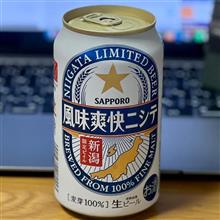 ようやく・・・”風味爽快にして🍺”をいただきました☺️