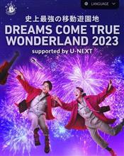 ドリカム WONDERLAND 2023 東京ドーム参戦！