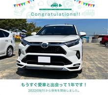 愛車と出会って1年！