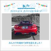祝・みんカラ歴8年！