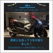 愛車と出会って3年！