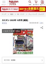 今月号の「カミオン」、調子良さげ!で 今月号の「カミオン」、調子良さげ!で