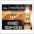 みんカラ：モニターキャンペーン【ガソリン燃料添加剤】