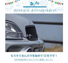 みんカラ歴12年野郎