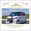 愛車と出会って9年！