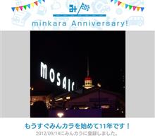 祝・みんカラ歴11年！
