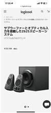 ロジクールのPCスピーカーを家庭用の小型テレビと光デジタル接続！　Z625購入と  5.1ch音声エラー解決‼️✌️