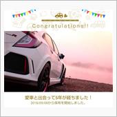 愛車と出会って5年！