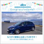 愛車と出会って2年！