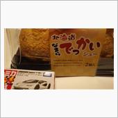 でっかいどー