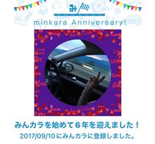 祝・みんカラ歴6年！