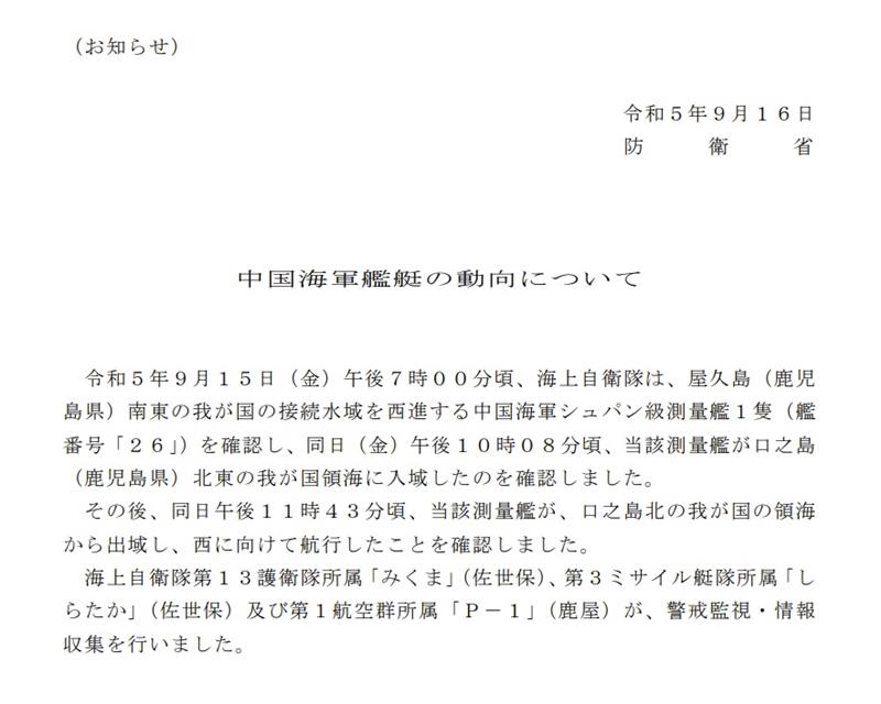 中国海軍艦艇の動向について #防衛省 #海上自衛隊 #中国海軍 #トカラ海峡 #測量艦 #領海侵犯