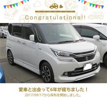 ㊗️愛車と出会って6年！🎊🎉