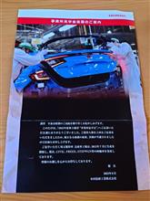 HONDA事業所見学会