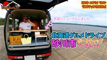 北海道の秋食べまくり