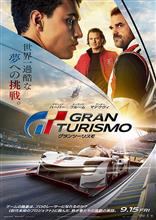 映画「グランツーリスモ」