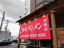 岐阜タンメン