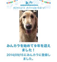 祝・みんカラ歴9年！