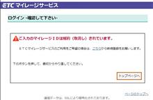 ETCマイレージポイント消滅（怒）