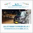 祝・みんカラ歴5年！