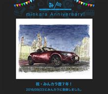 祝・みんカラ歴7年！