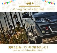 愛車と出会って11年！