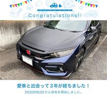 愛車と出会って3年！