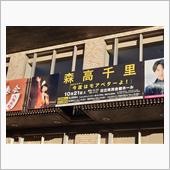 森高千里、2023日立公演に ...