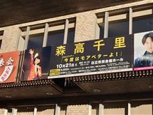 森高千里、2023日立公演に行ってきました!! 森高千里、2023日立公演に行ってきました!!